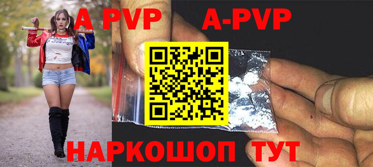 А ПВП VHQ  что такое   Уварово  A-PVP крисы CK  Вход с VPN  A-PVP Соль 