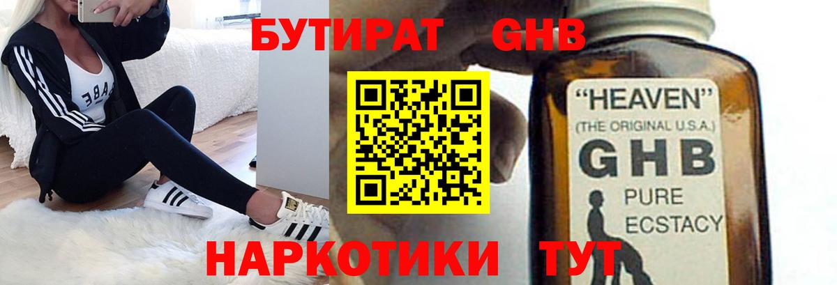 БУТИРАТ  БУТИРАТ Butirat  Вход с VPN  Уварово 