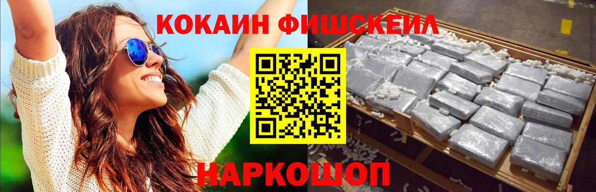 Уварово  КОКАИН FishScale  Вход с VPN  Кокаин Боливия 