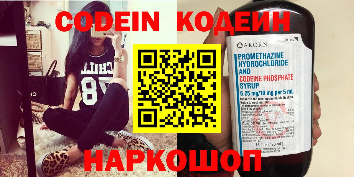 Кодеиновый сироп Lean напиток Lean (лин) Уварово