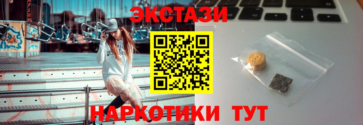 ЭКСТАЗИ диски  Экстази 250 мг  Ecstasy  закладки  Вход с VPN  Уварово 