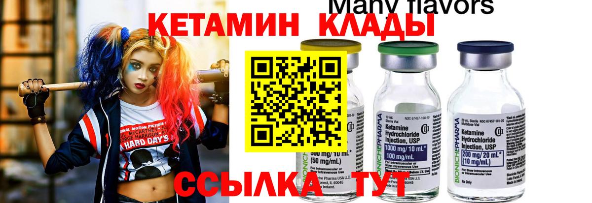 КЕТАМИН ketamine  Вход с VPN  Уварово 