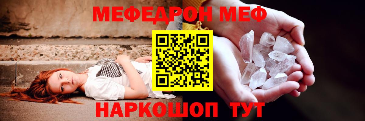 Мефедрон кристаллы  Вход с VPN  МЯУ-МЯУ мука  МЯУ-МЯУ  Уварово 
