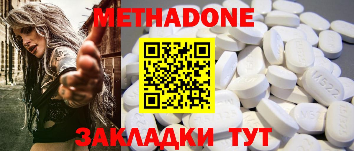 МЕТАДОН кристалл Уварово