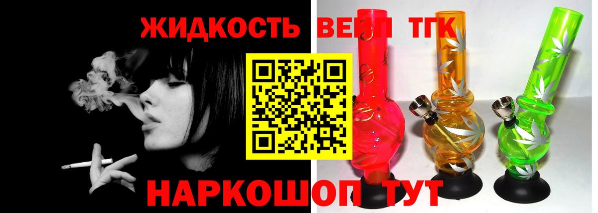 ТГК вейп Уварово